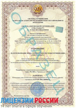Образец разрешение Асбест Сертификат ISO 13485